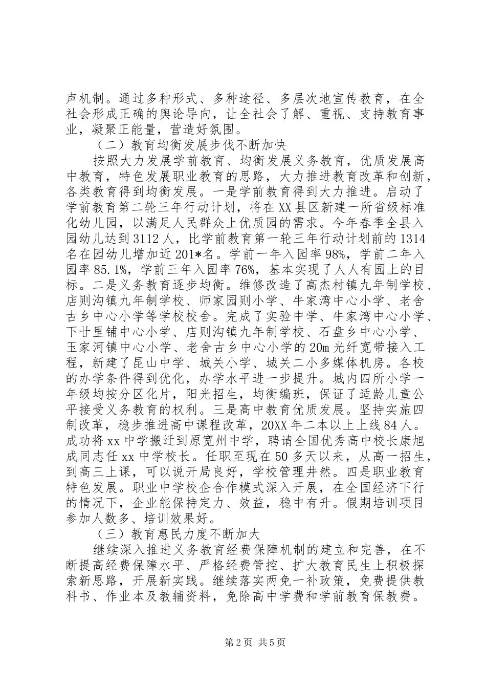 教育局局长秋季开学工作会议致辞稿深化改革创新发展_第2页