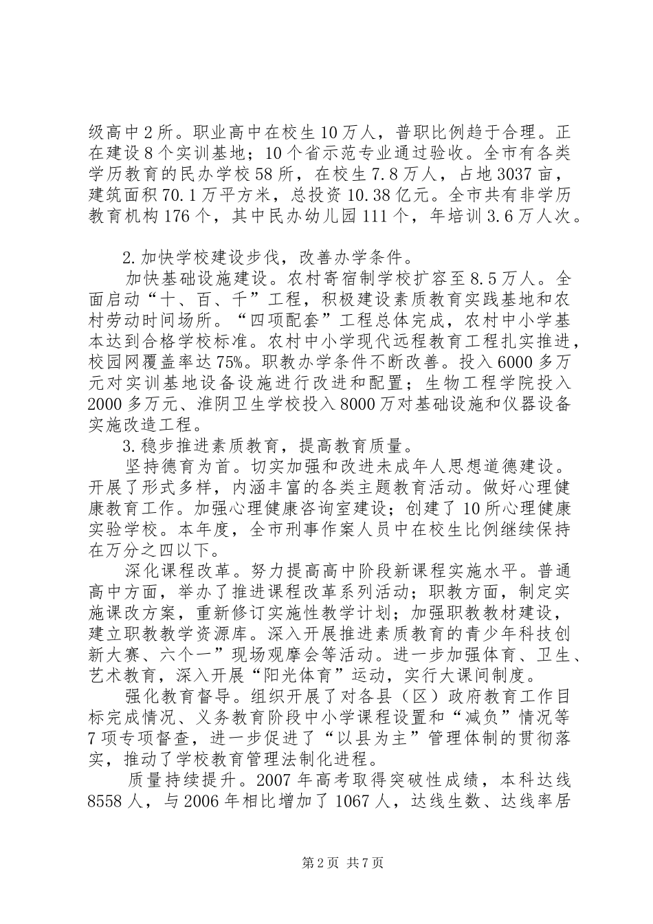 教育局领导班子年度述职报告领导班子述职报告范文_第2页