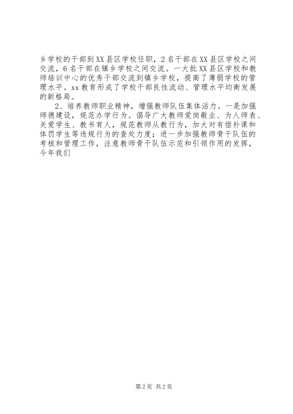 教育局年度工作总结_第2页