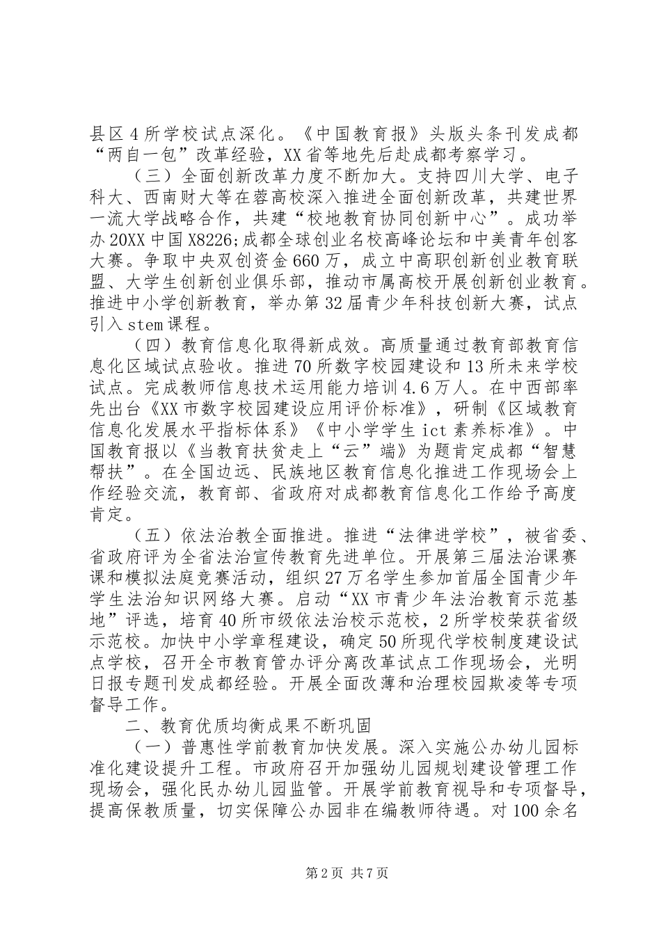 教育局年度工作总结党支部年度工作总结_第2页