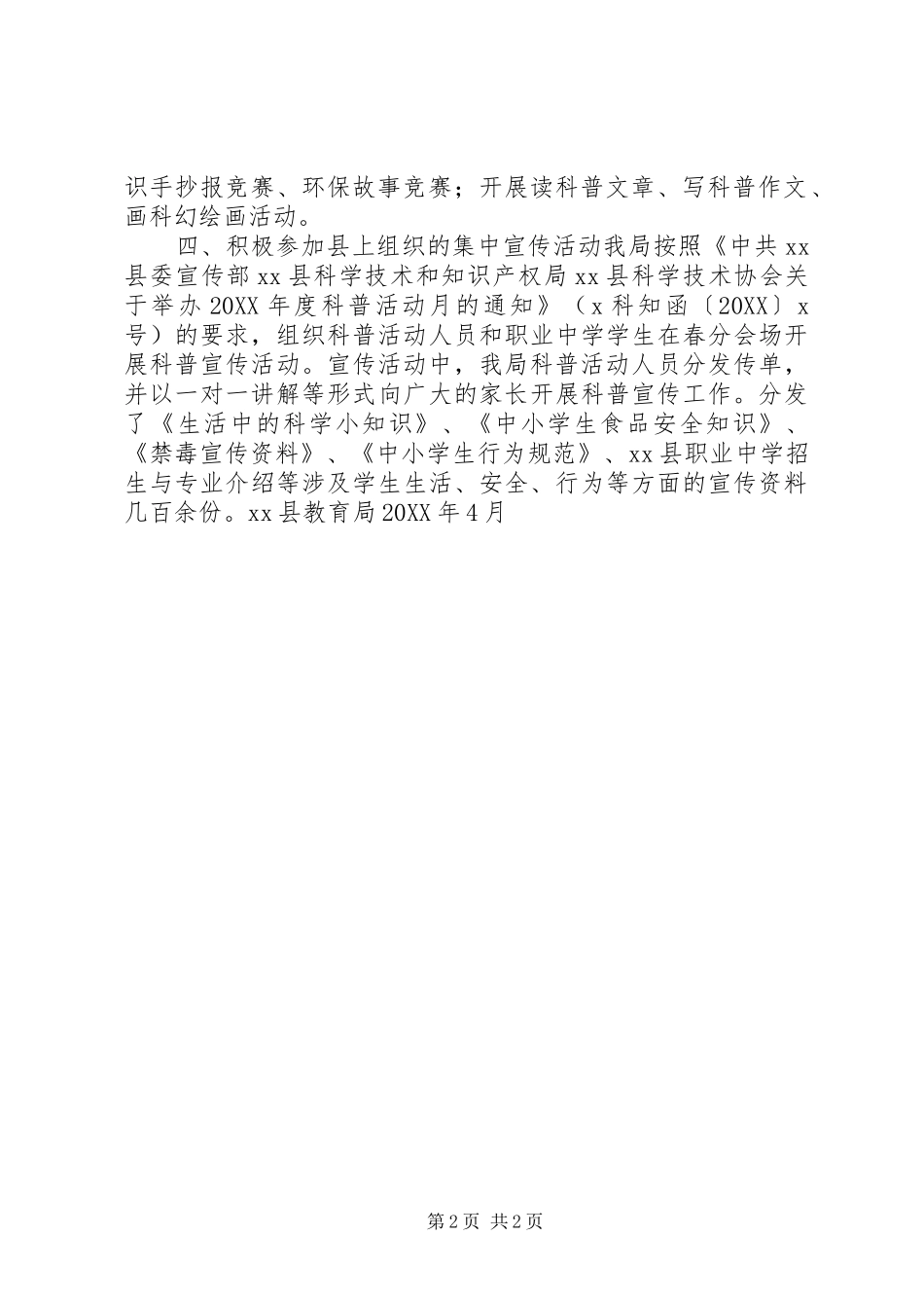 教育局年度科普活动月工作总结_第2页