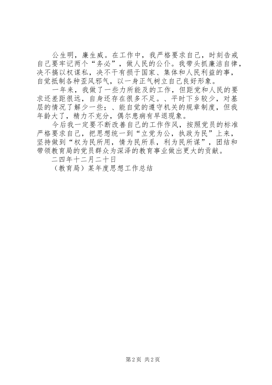 教育局年度思想工作总结_第2页