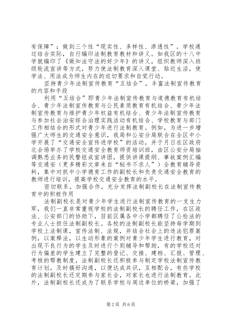 教育局普法和依法治教工作总结_第2页