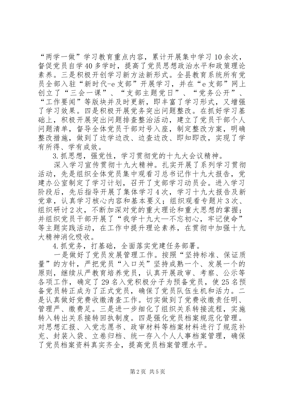 教育局上半年党建工作总结_第2页