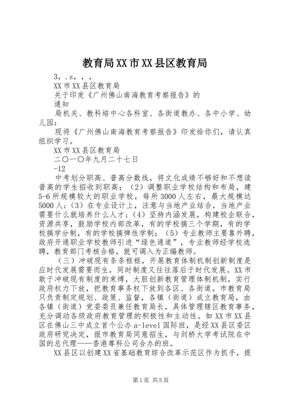 教育局市县区教育局_第1页