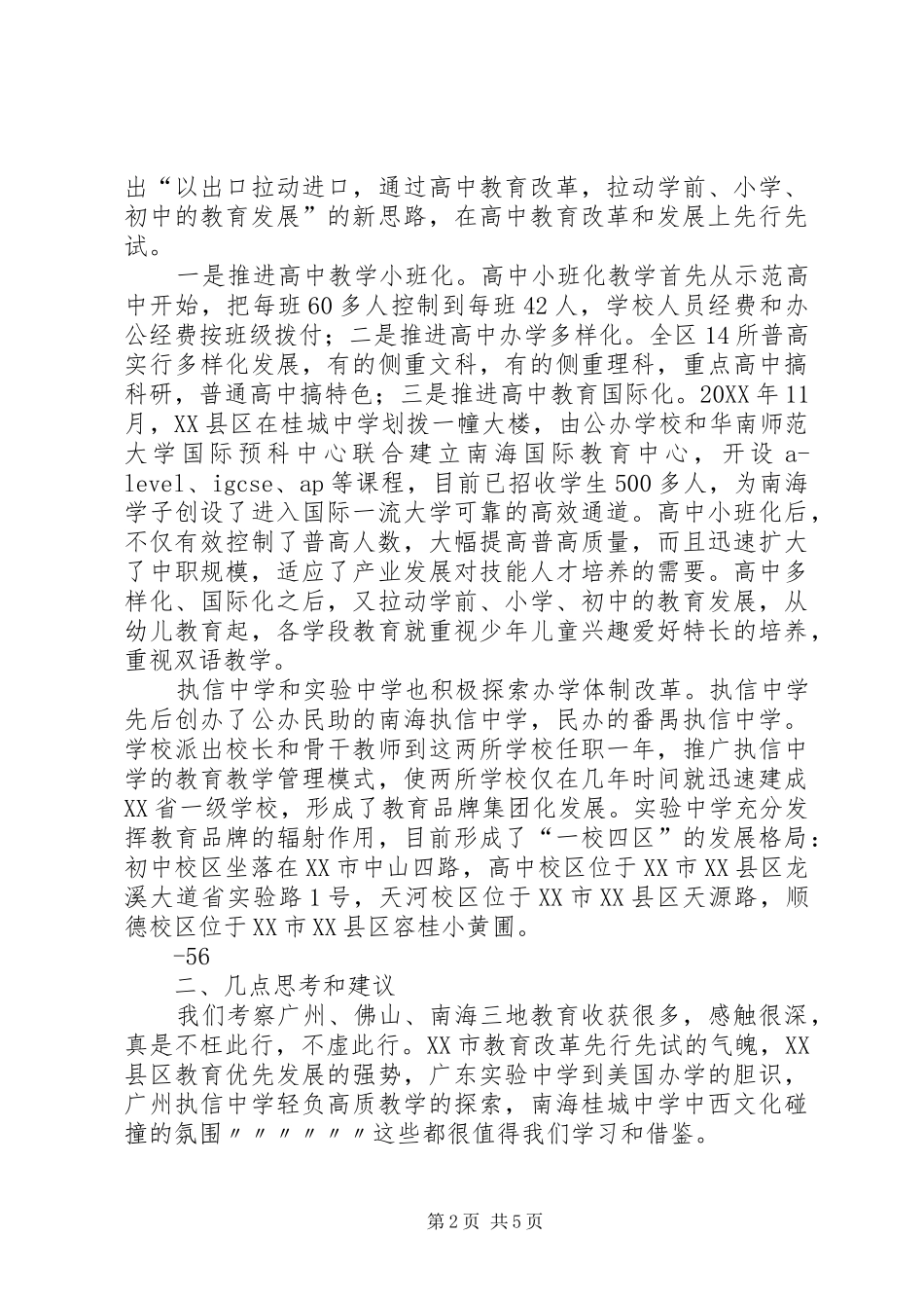 教育局市县区教育局_第2页