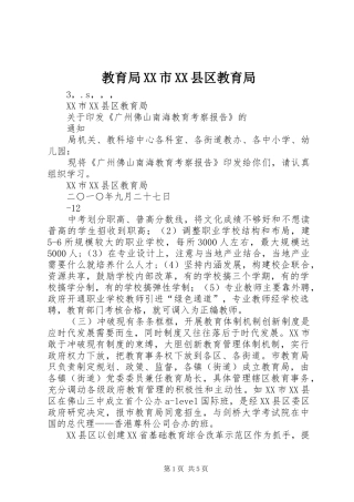 教育局市县区教育局