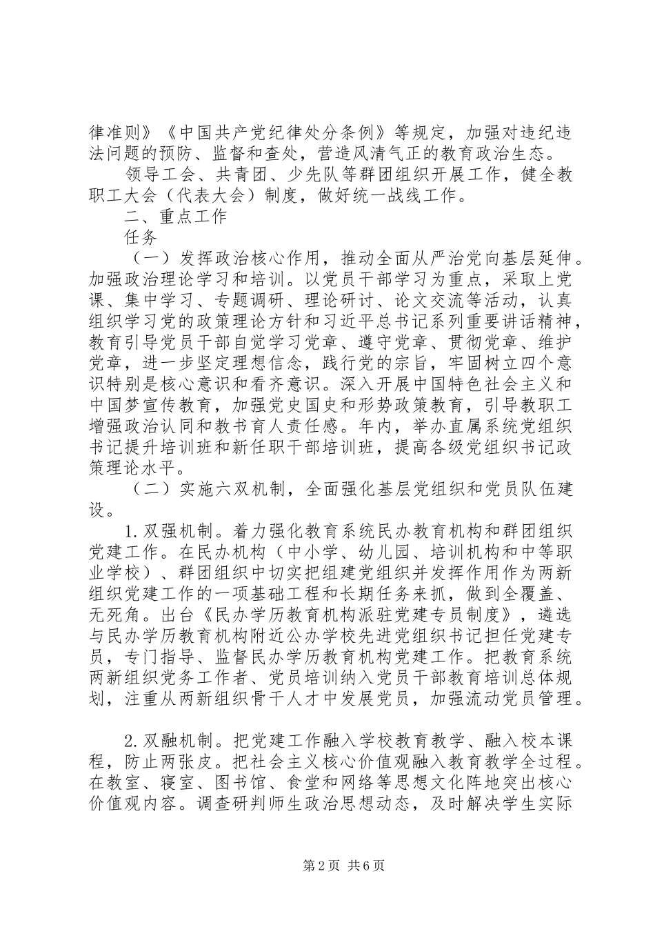 教育局委员会党建工作要点_第2页