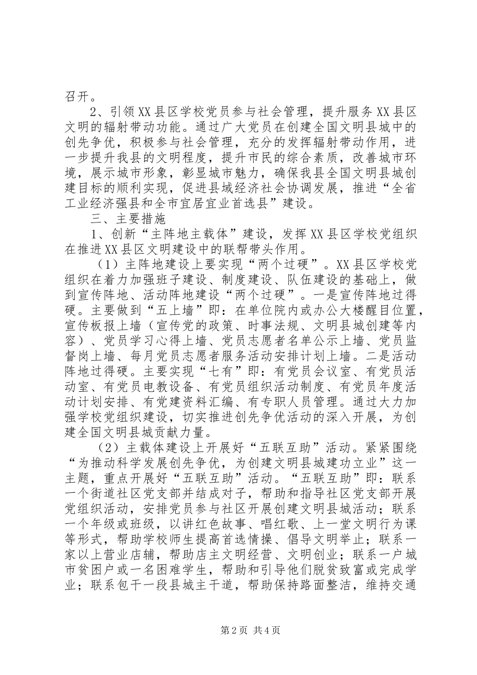 教育局县区党建活动意见_第2页