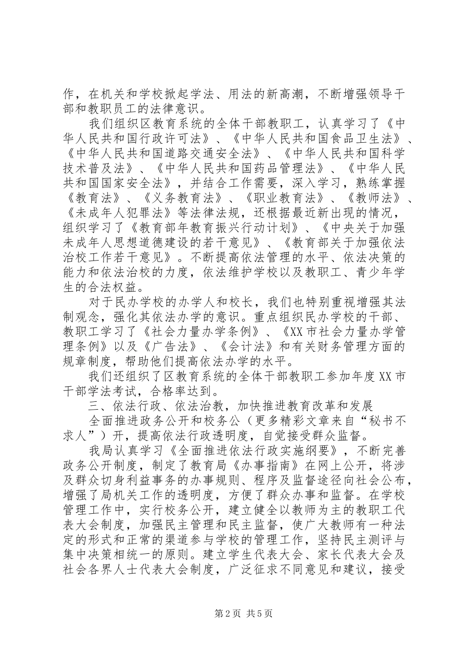 教育局依法治理工作总结_第2页