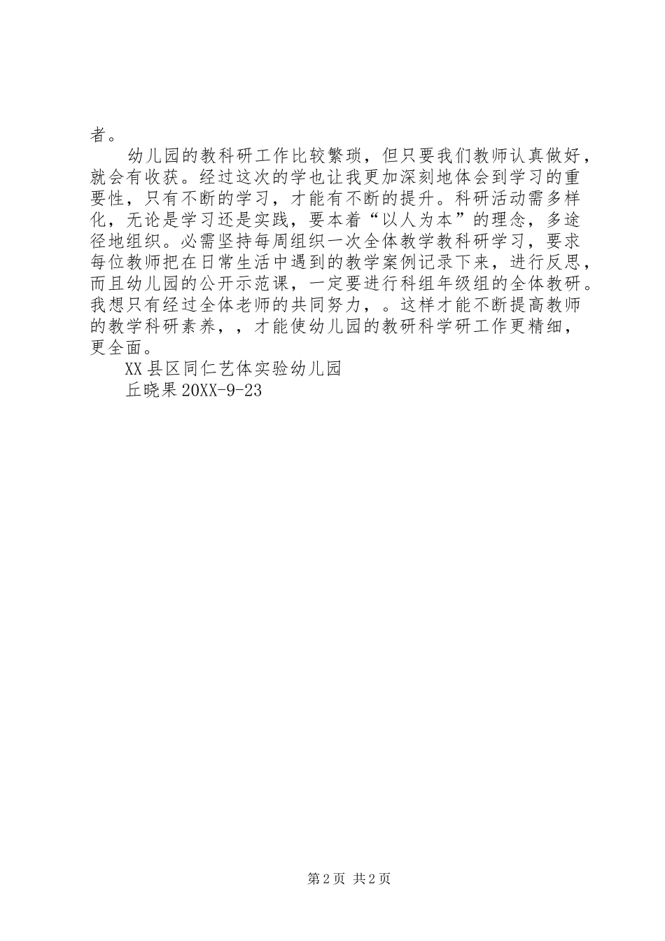 教育科研方法学习心得大全五篇_第2页