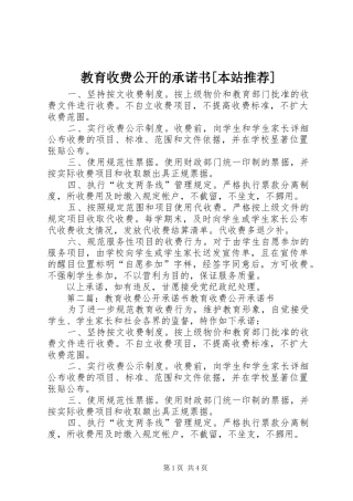 教育收费公开的承诺书本站推荐
