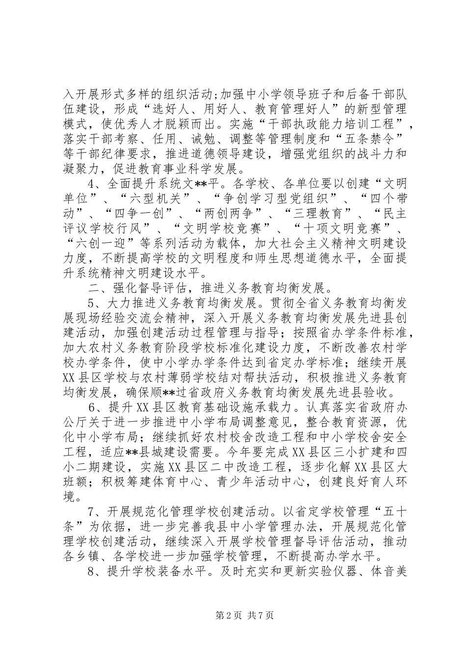 教育体育局工作要点_第2页