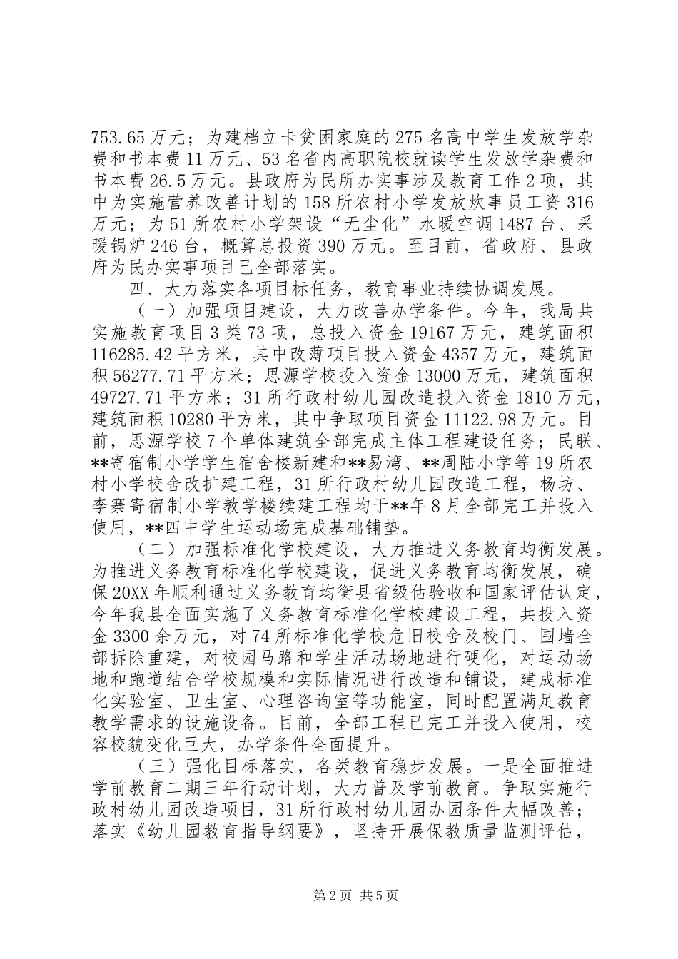 教育体育局年度工作总结_第2页