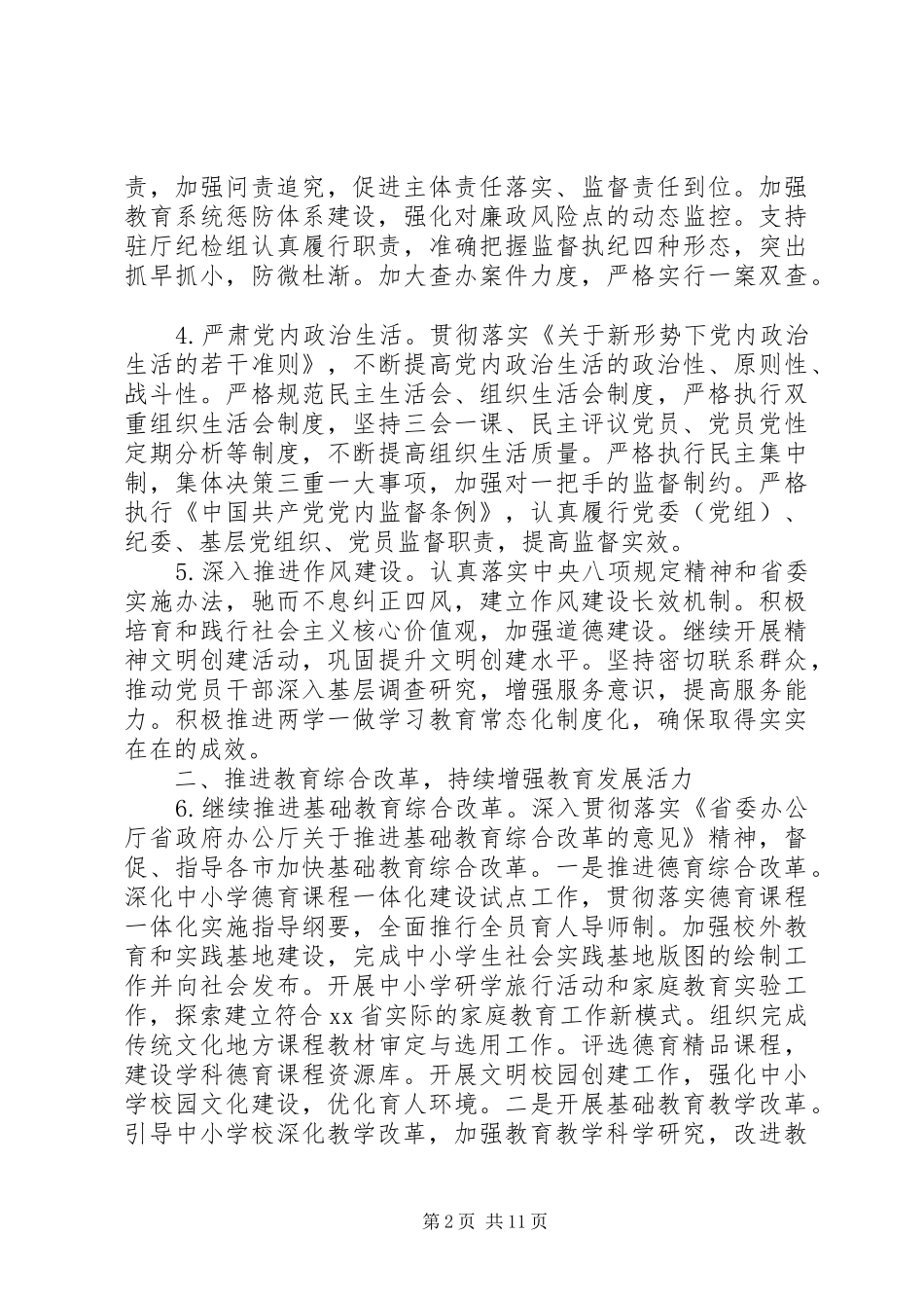 教育厅工作要点_第2页