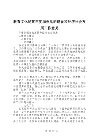 教育文化局年度加强党的建设和经济社会发展工作意见