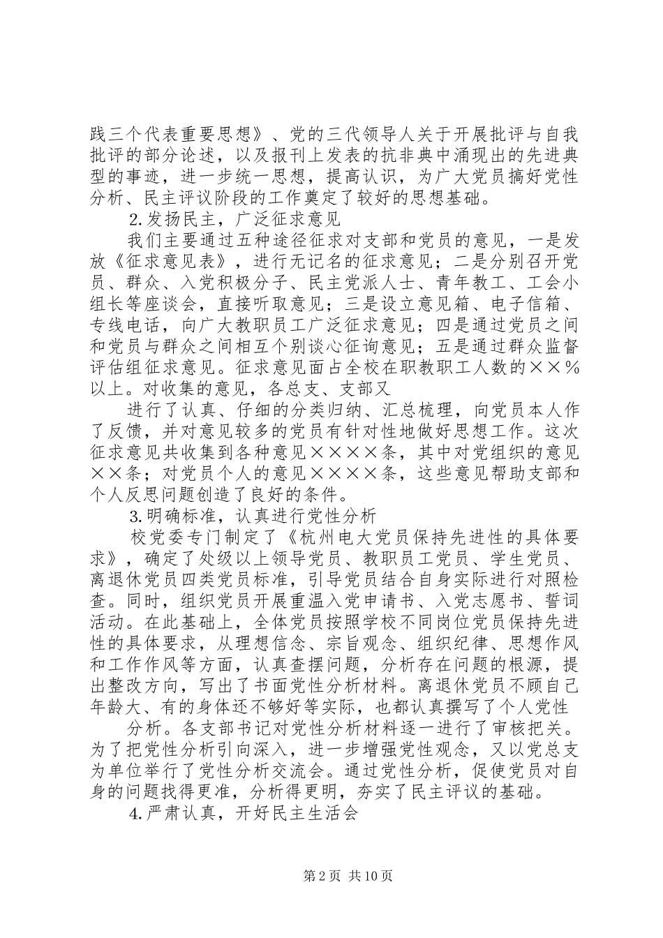 教育系统分析评议阶段总结和转段动员致辞多篇_第2页