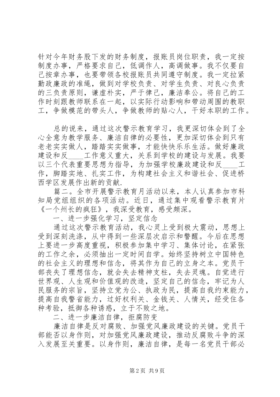 教育系统警示教育心得体会多篇_第2页