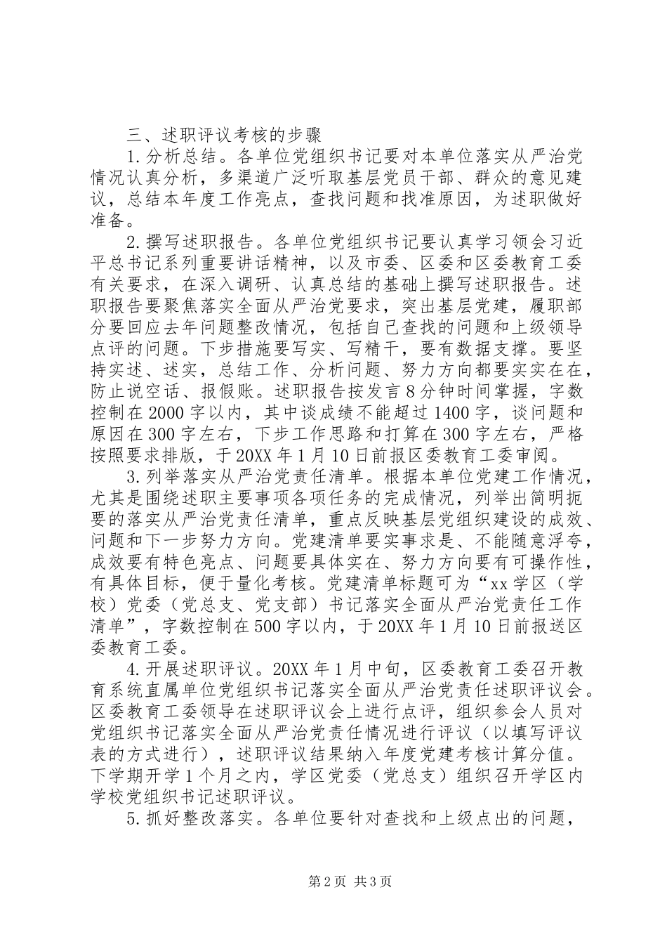 教育系统年度落实全面从严治党责任述职评议考核方案_第2页