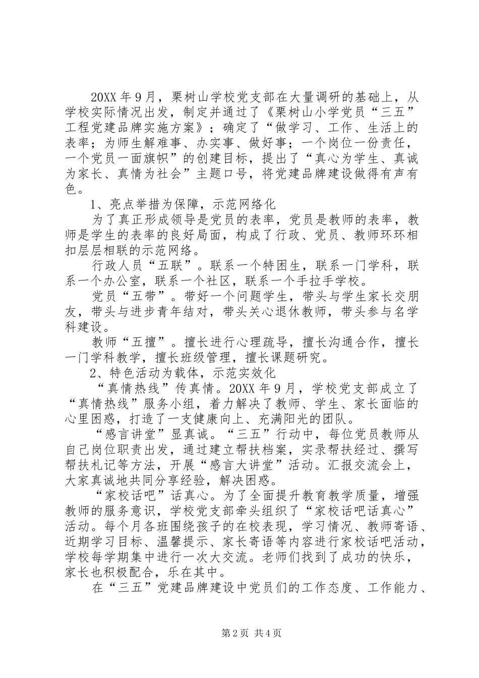 教育系统先进基层党组织先进事迹材料_第2页