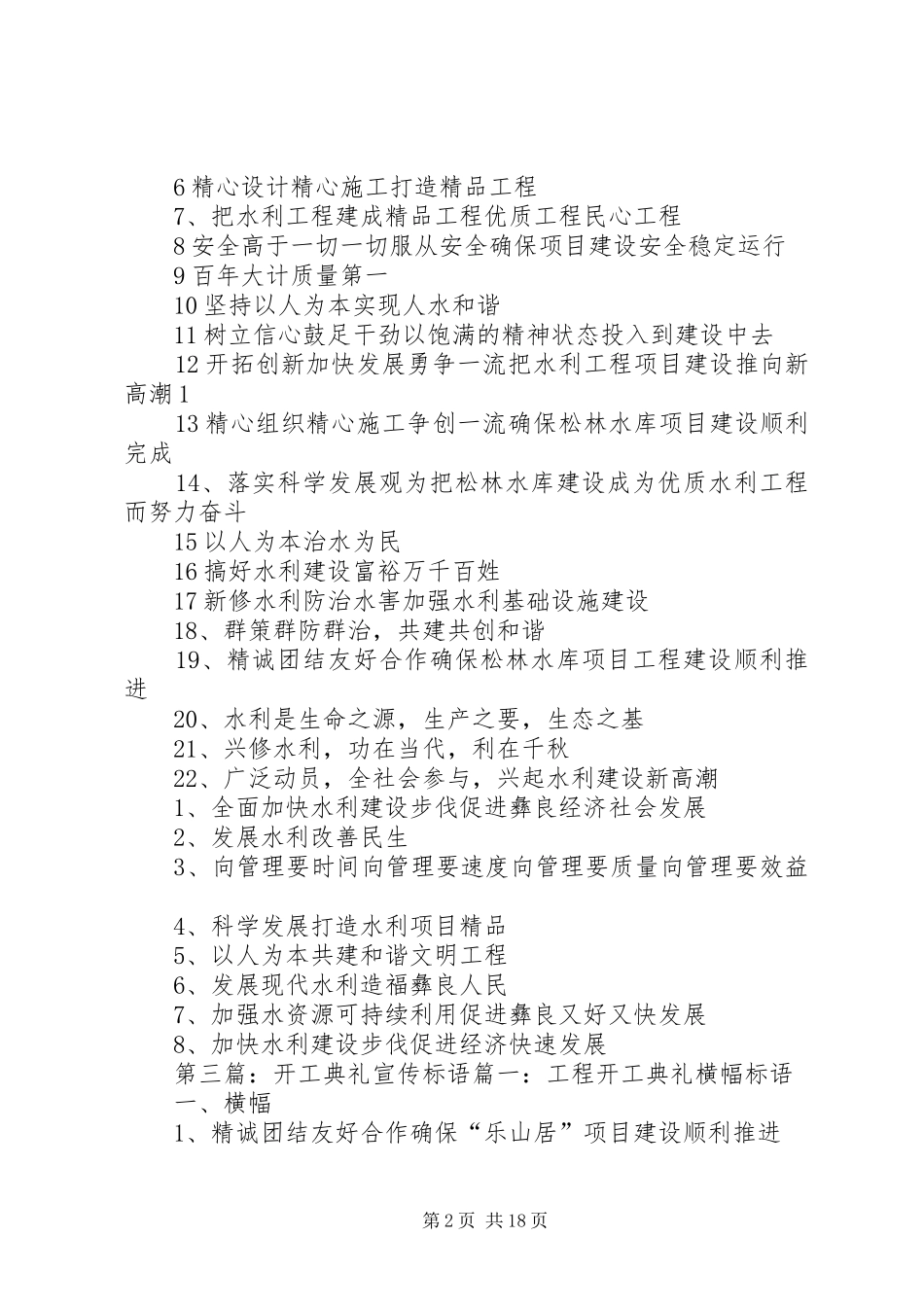 教育县区开工宣传标语_第2页