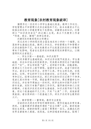 教育现象农村教育现象破译