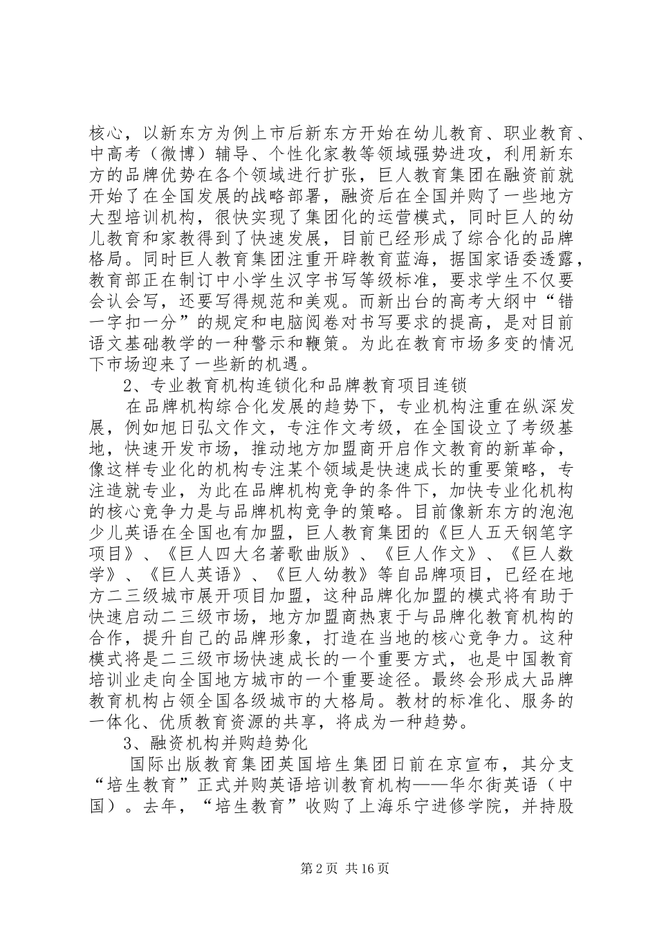 教育行业前景分析范文模版_第2页