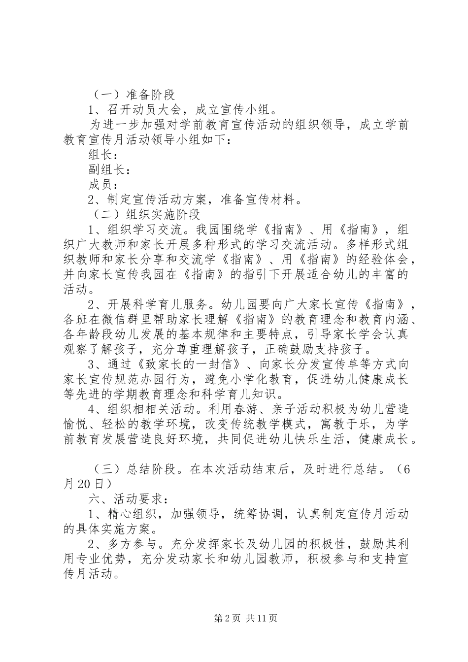 教育宣传月活动实施方案五篇_第2页