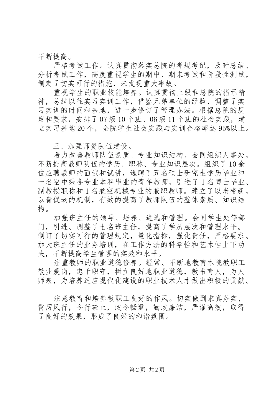 教育学院分院年度工作总结_第2页