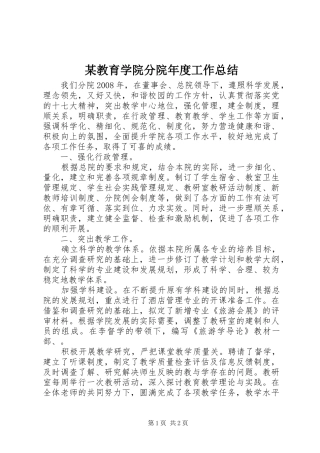 教育学院分院年度工作总结