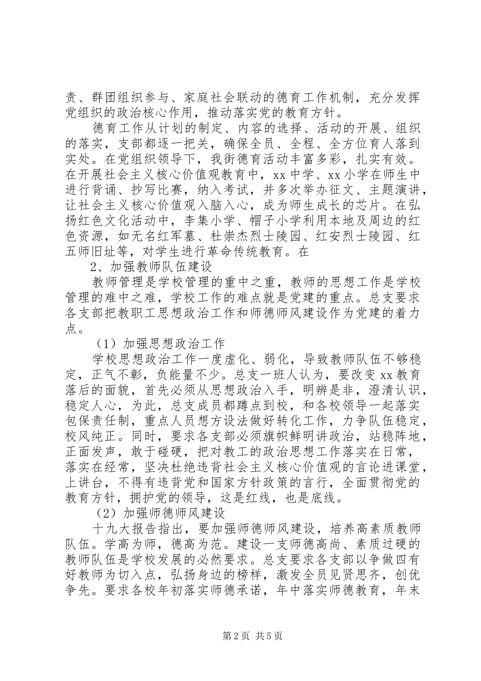 教育总支上半年党建工作总结_第2页