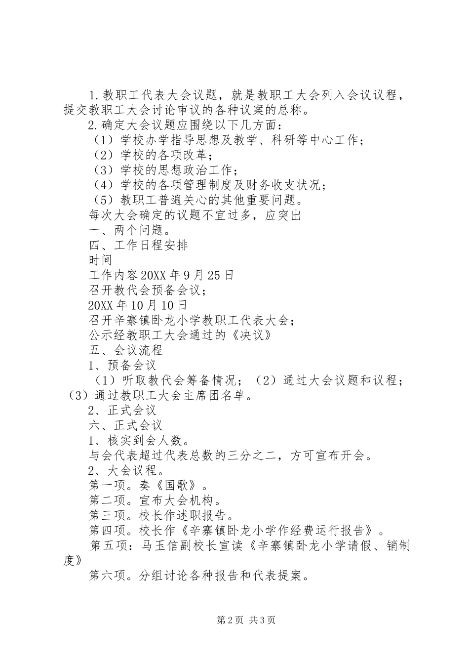 教职工代表大会方案范文模版_第2页