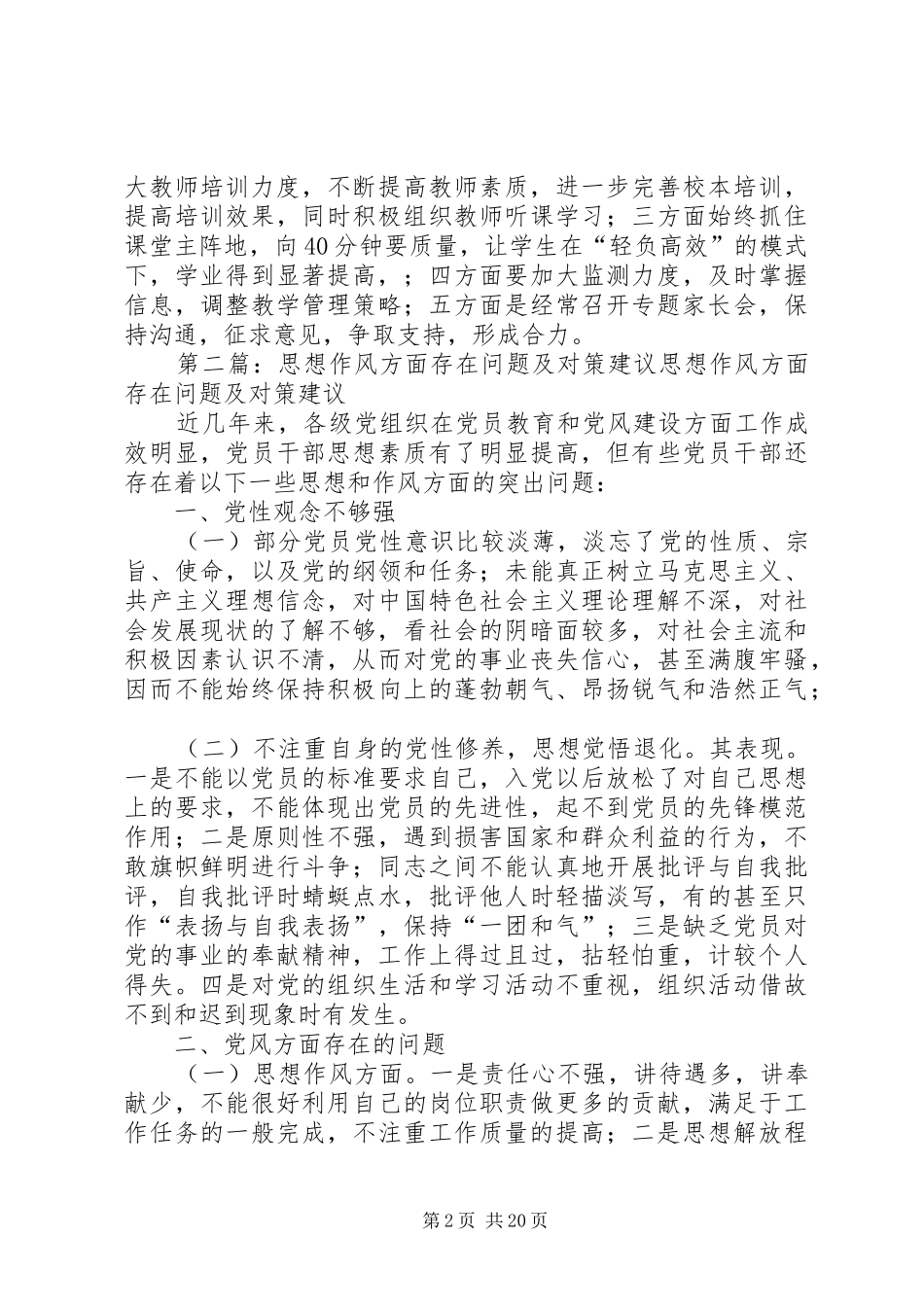 教职工工作作风建设方面存在的问题和建议最终版_第2页