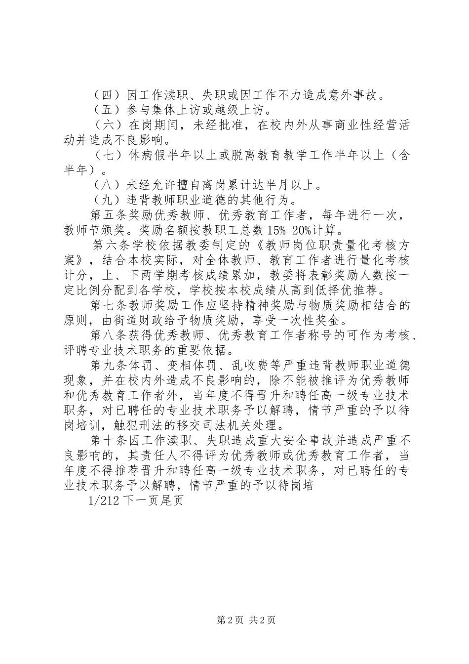 教职工奖惩制度总结教职工奖惩暂行规定_第2页