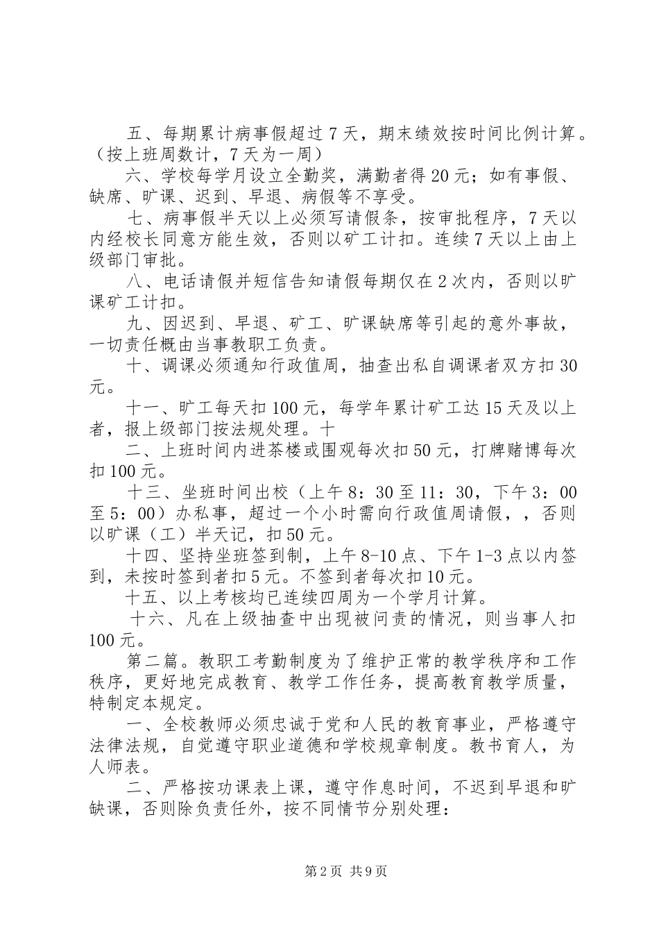 教职工考勤制度_第2页