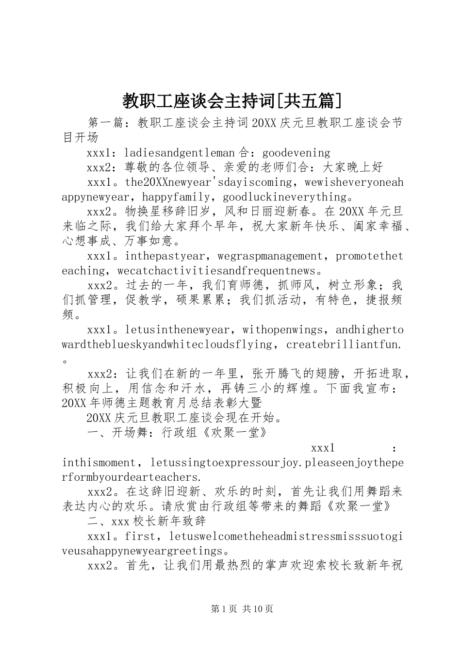 教职工座谈会主持词共五篇_第1页