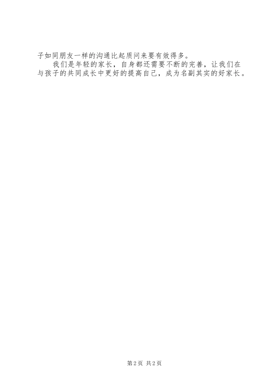 教子经验合集_第2页