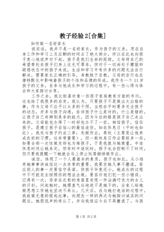 教子经验合集