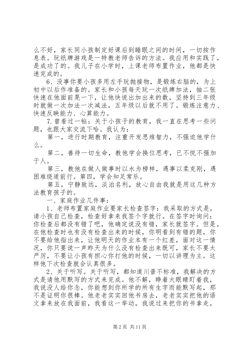 教子经验优秀范文五篇_第2页
