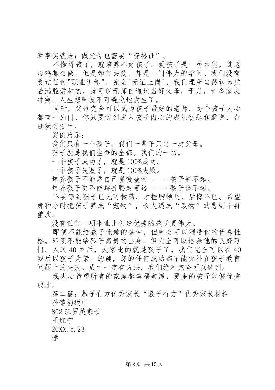 教子有方优秀范文五篇_第2页
