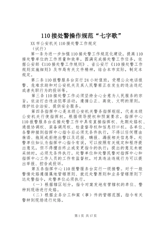 接处警操作规范七字歌