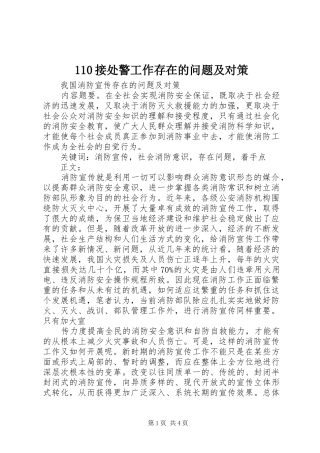 接处警工作存在的问题及对策