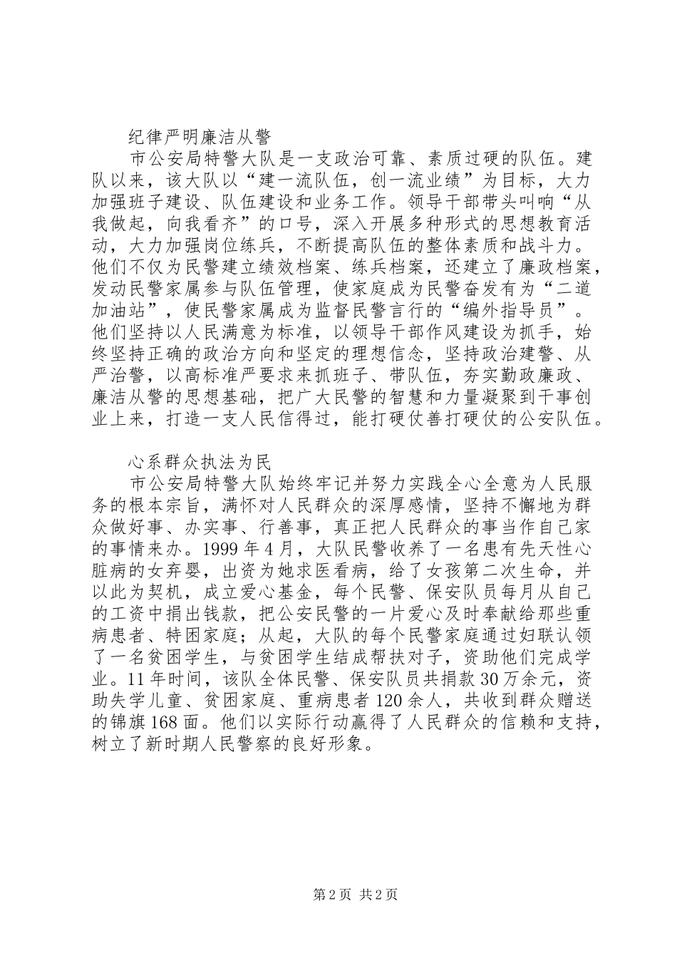 接处警先进事迹材料_第2页