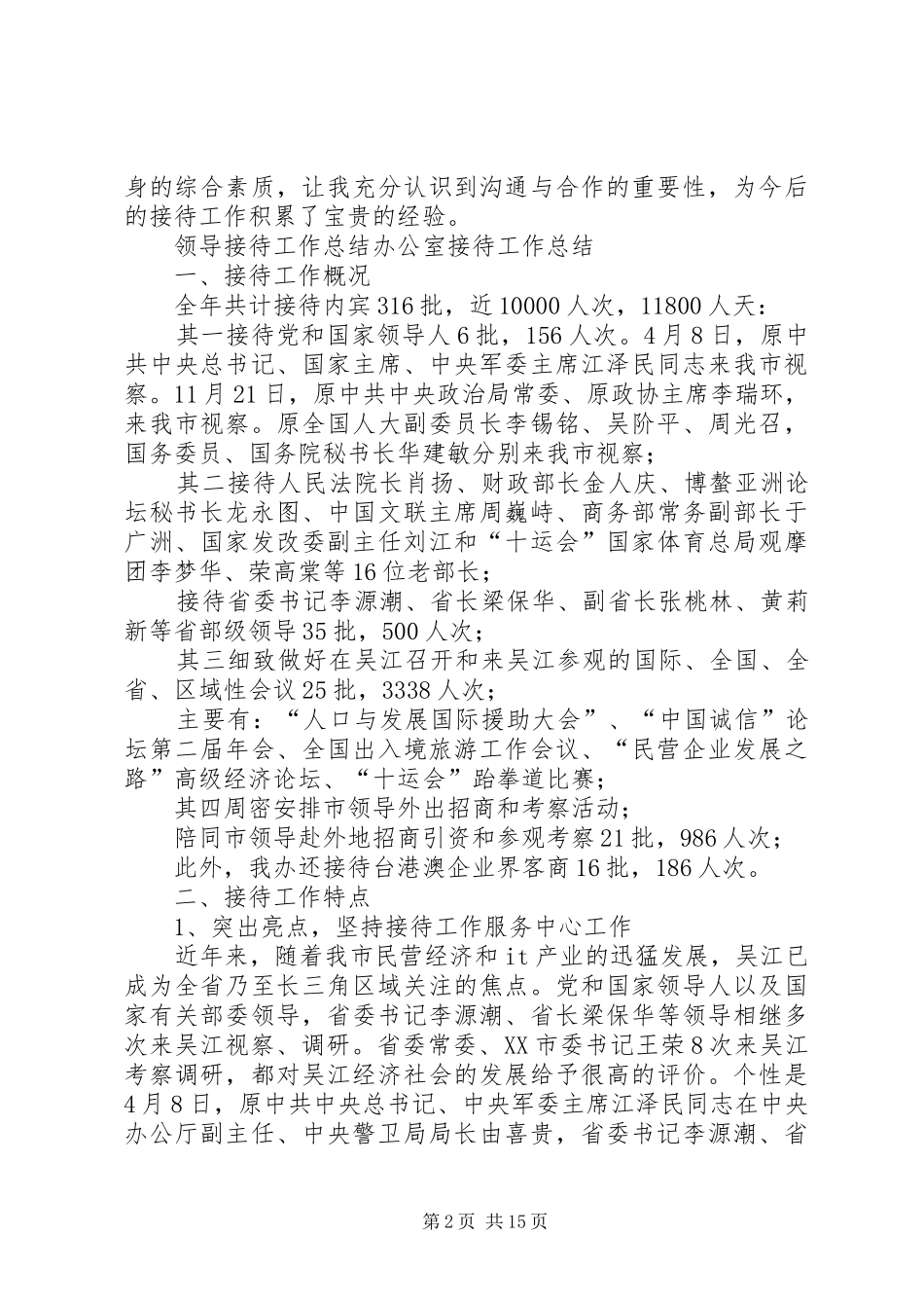 接待工作总结_第2页