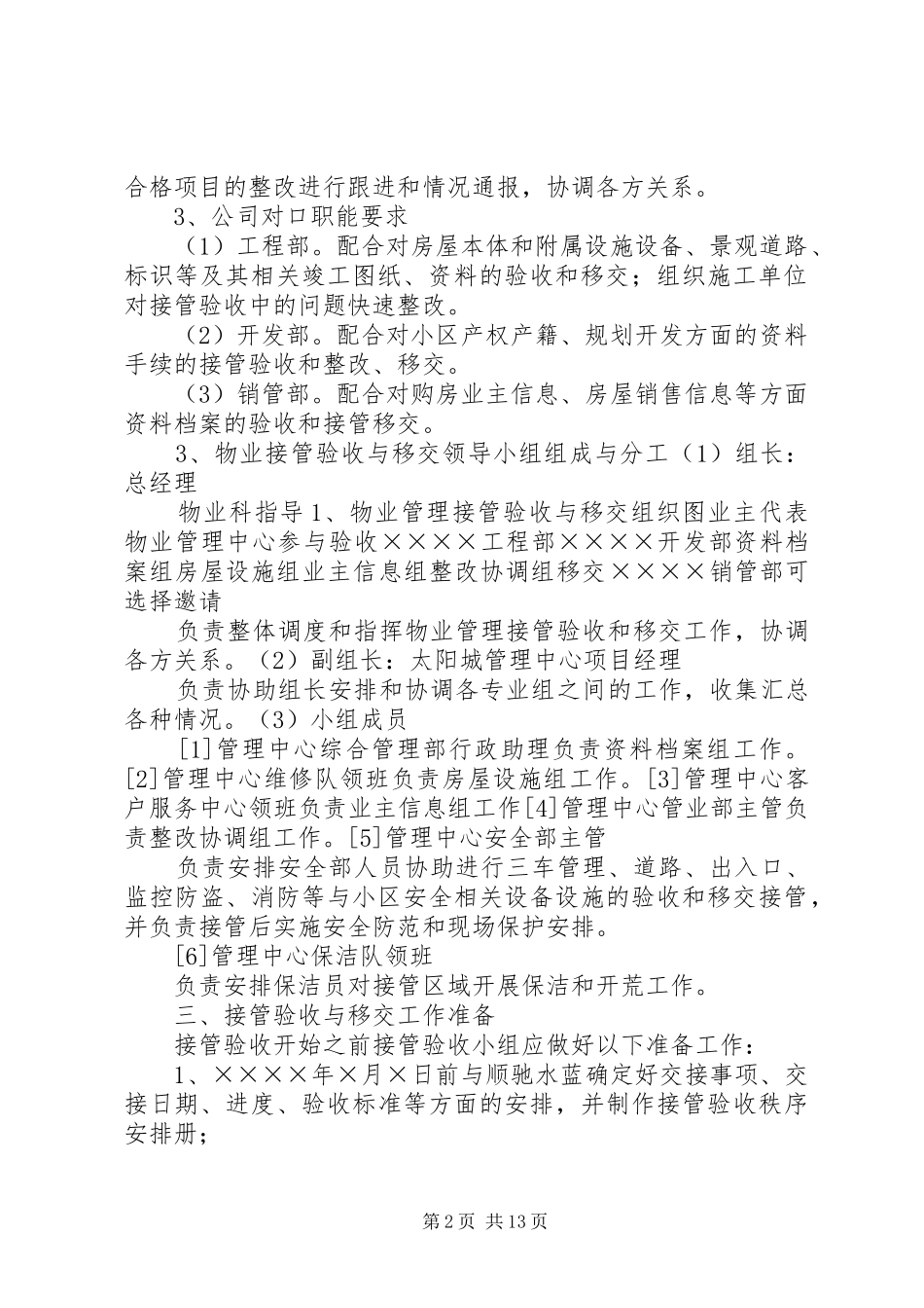 接管验收与移交实施方案_第2页