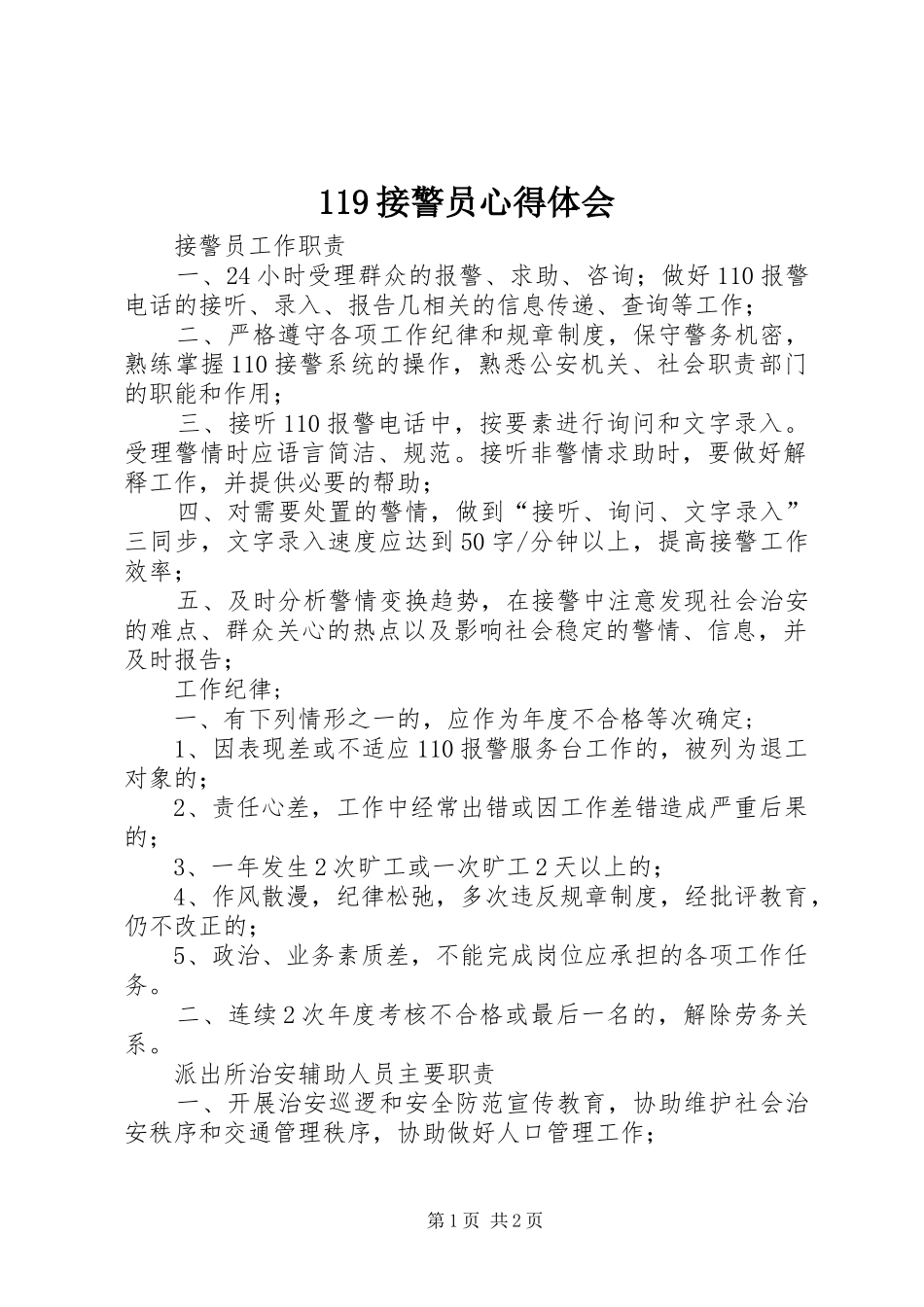 接警员心得体会_第1页