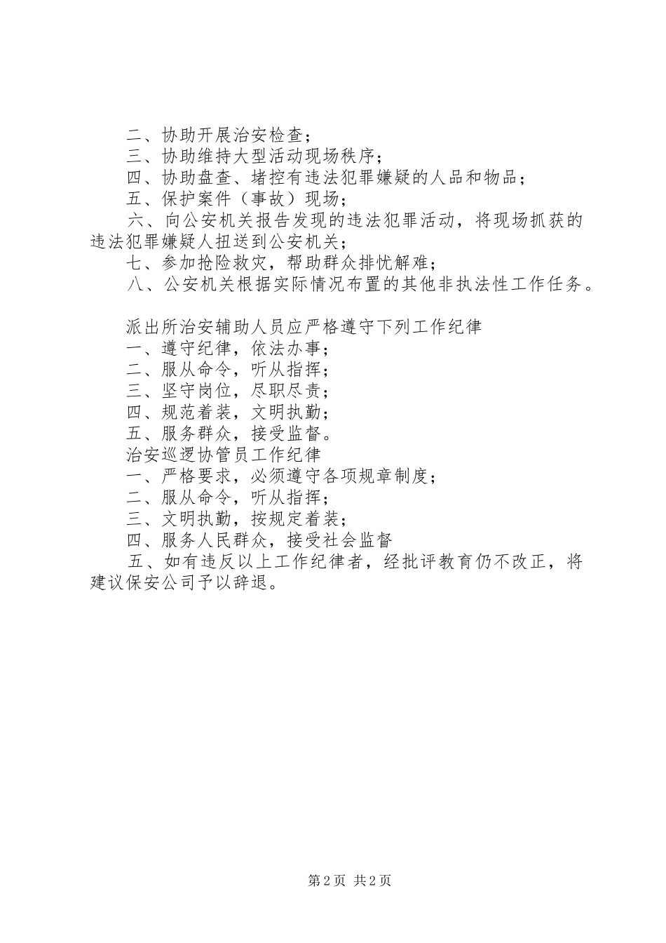 接警员心得体会_第2页