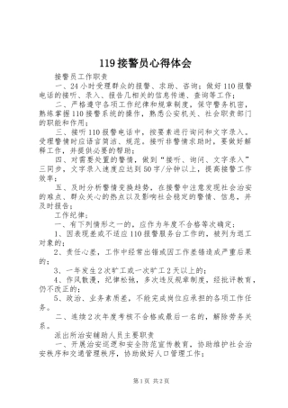 接警员心得体会