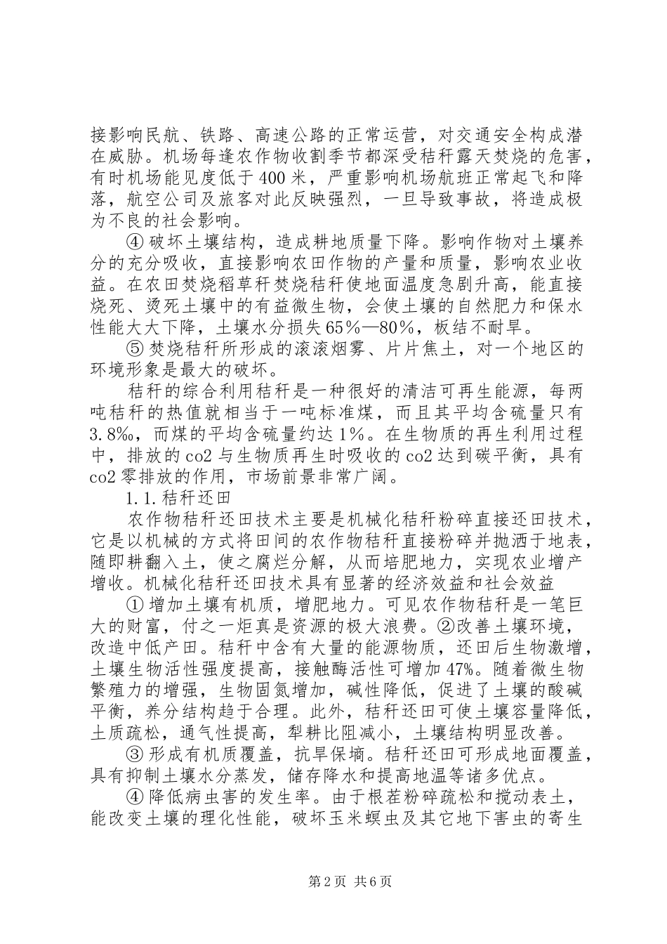 秸秆焚烧的危害及其综合利用优秀范文五篇_第2页