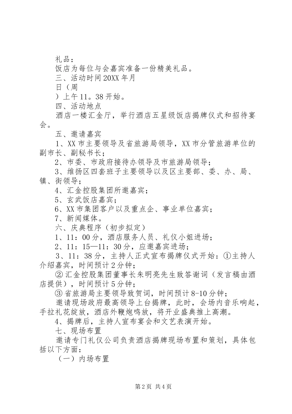 揭牌仪式方案五篇_第2页